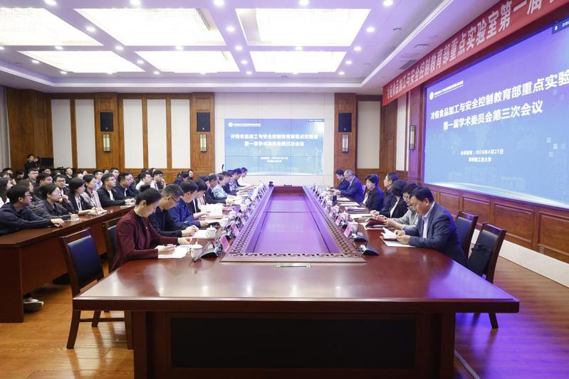 冷链食品加工与安全控制教育部重...